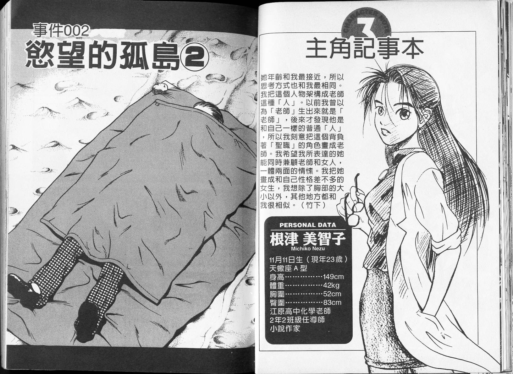 感应少年阿驱 第2卷 第27页