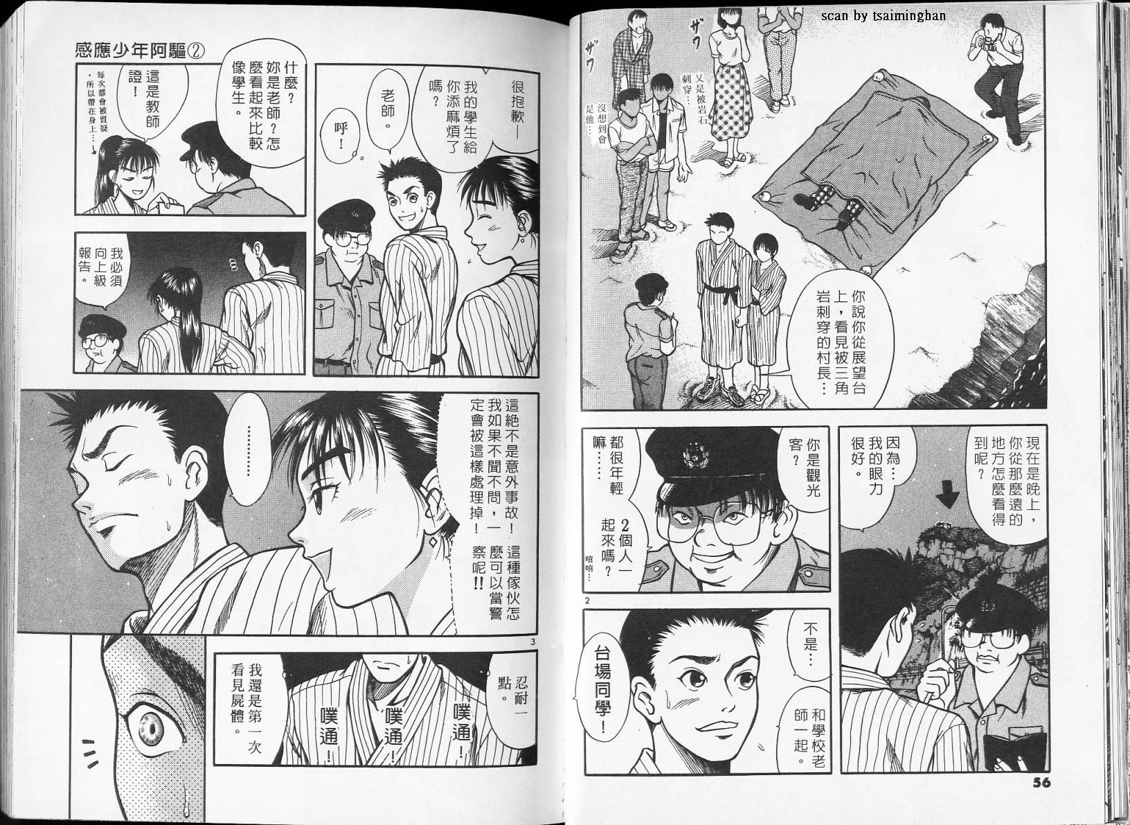 感应少年阿驱 第2卷 第28页