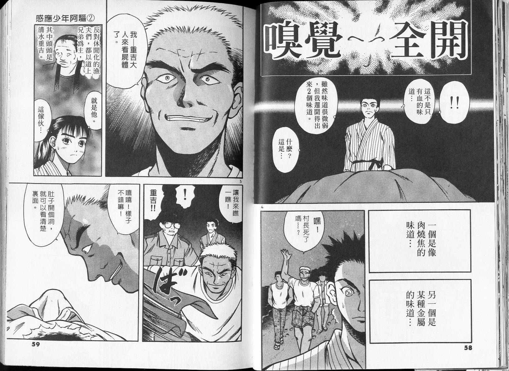 感应少年阿驱 第2卷 第29页