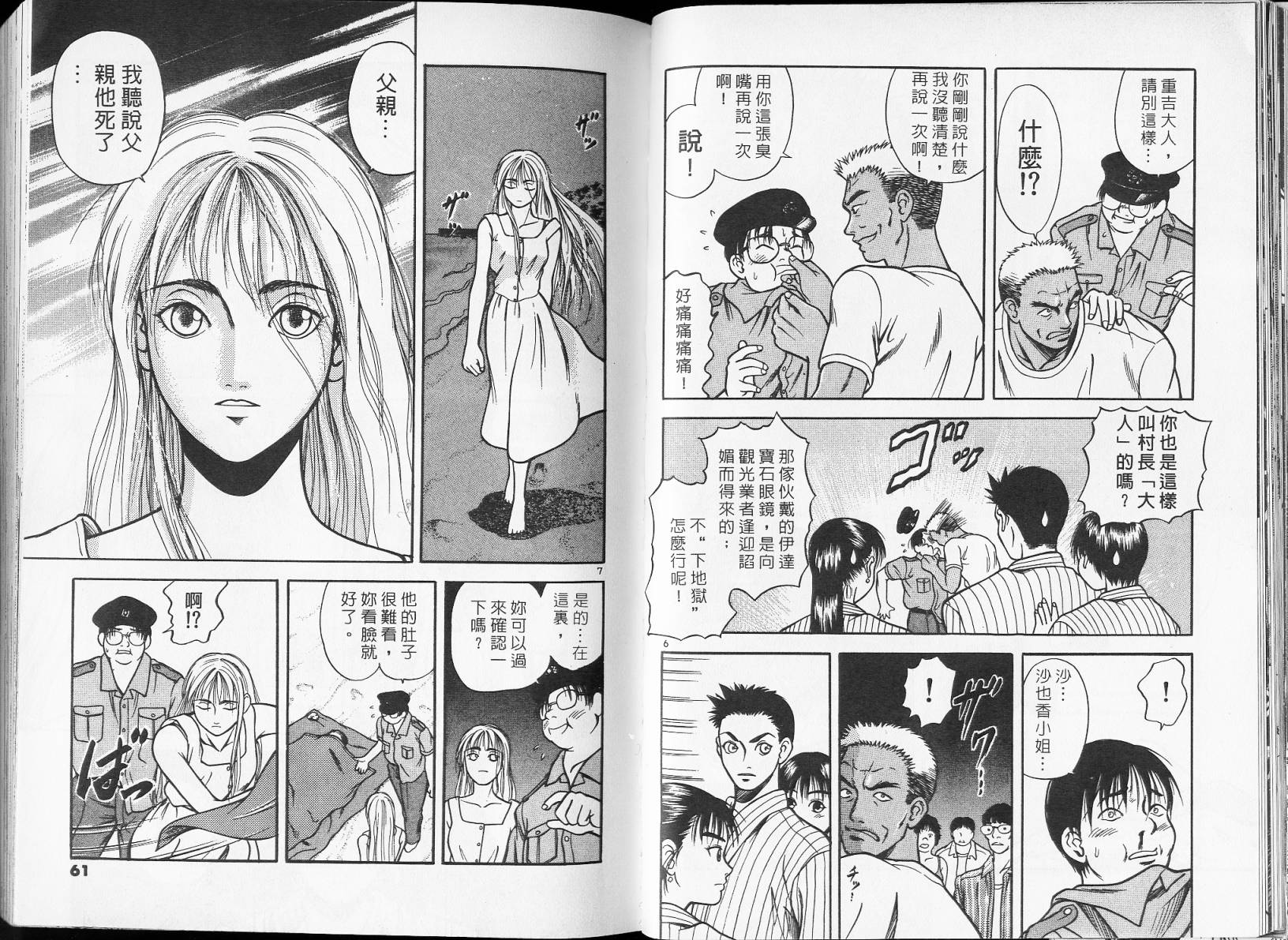 感应少年阿驱 第2卷 第30页