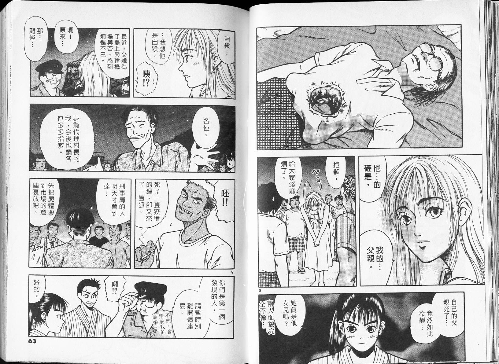 感应少年阿驱 第2卷 第31页