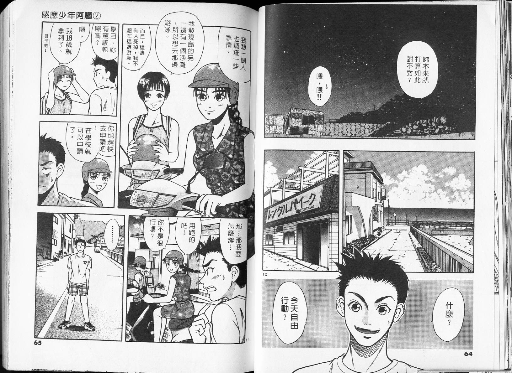 感应少年阿驱 第2卷 第32页