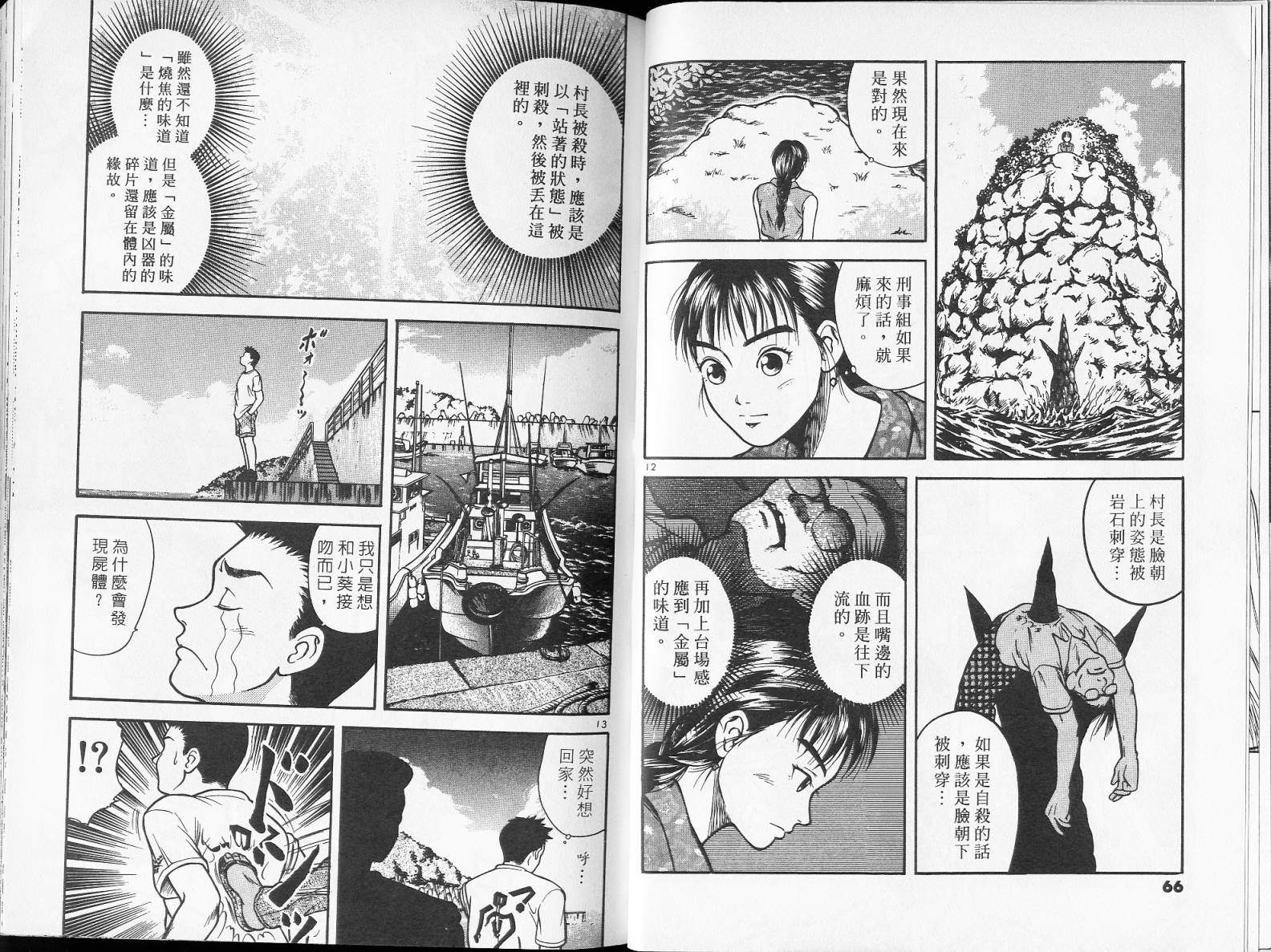 感应少年阿驱 第2卷 第33页