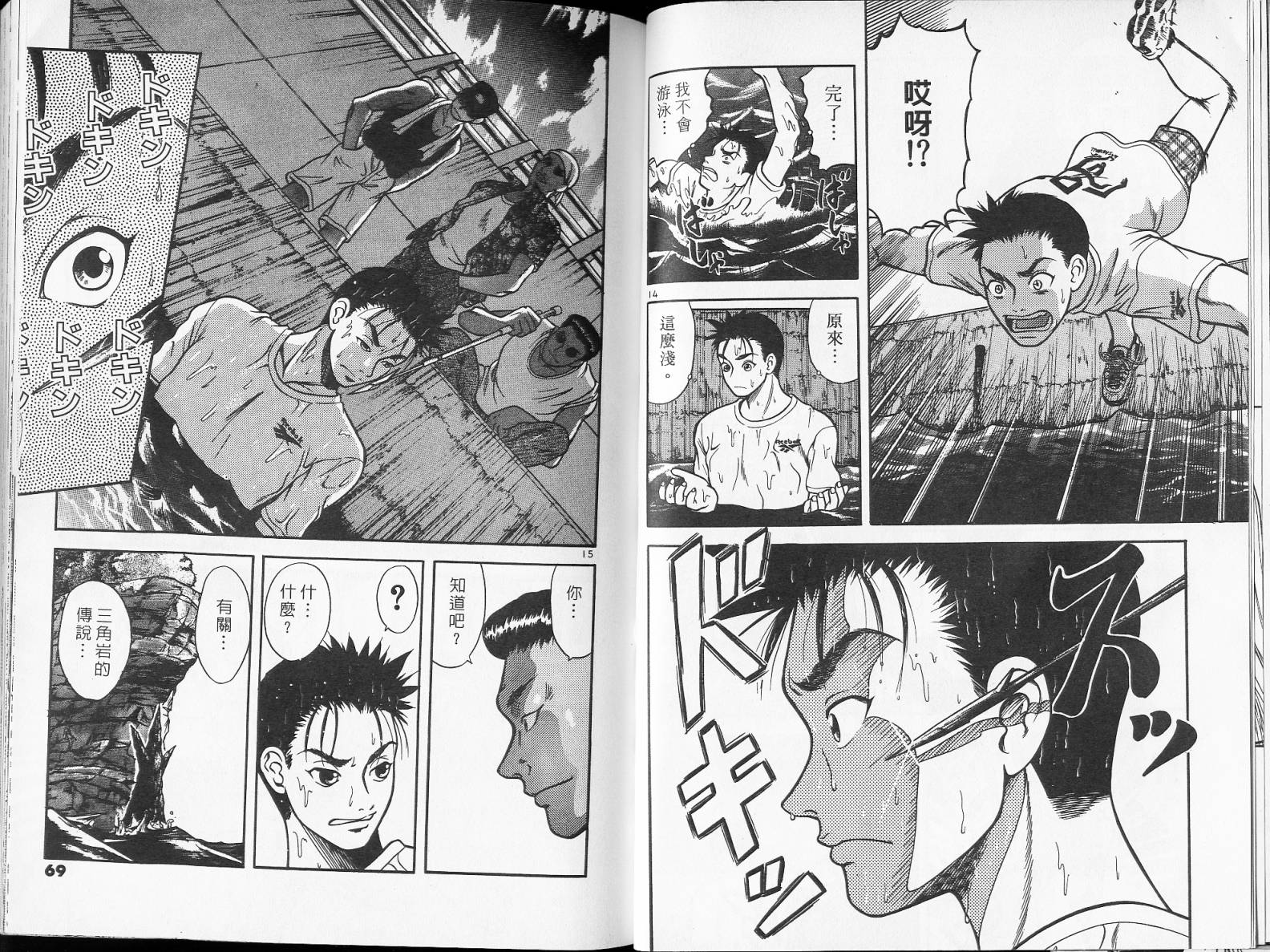 感应少年阿驱 第2卷 第34页