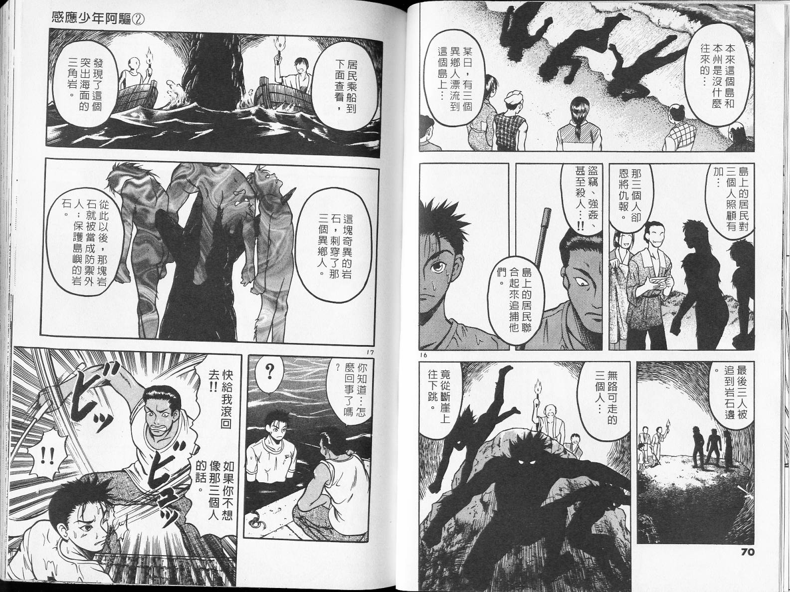 感应少年阿驱 第2卷 第35页