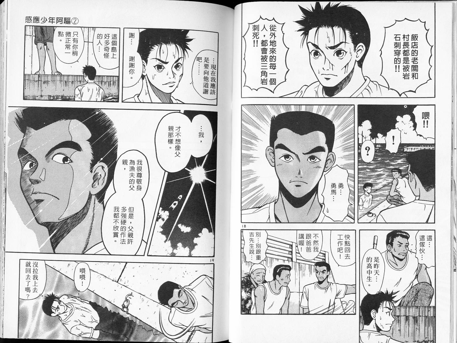 感应少年阿驱 第2卷 第36页