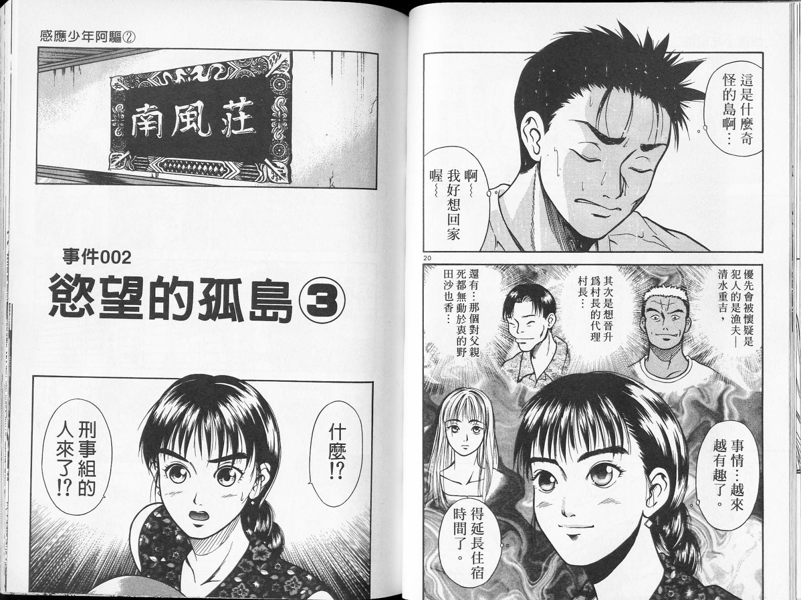 感应少年阿驱 第2卷 第37页