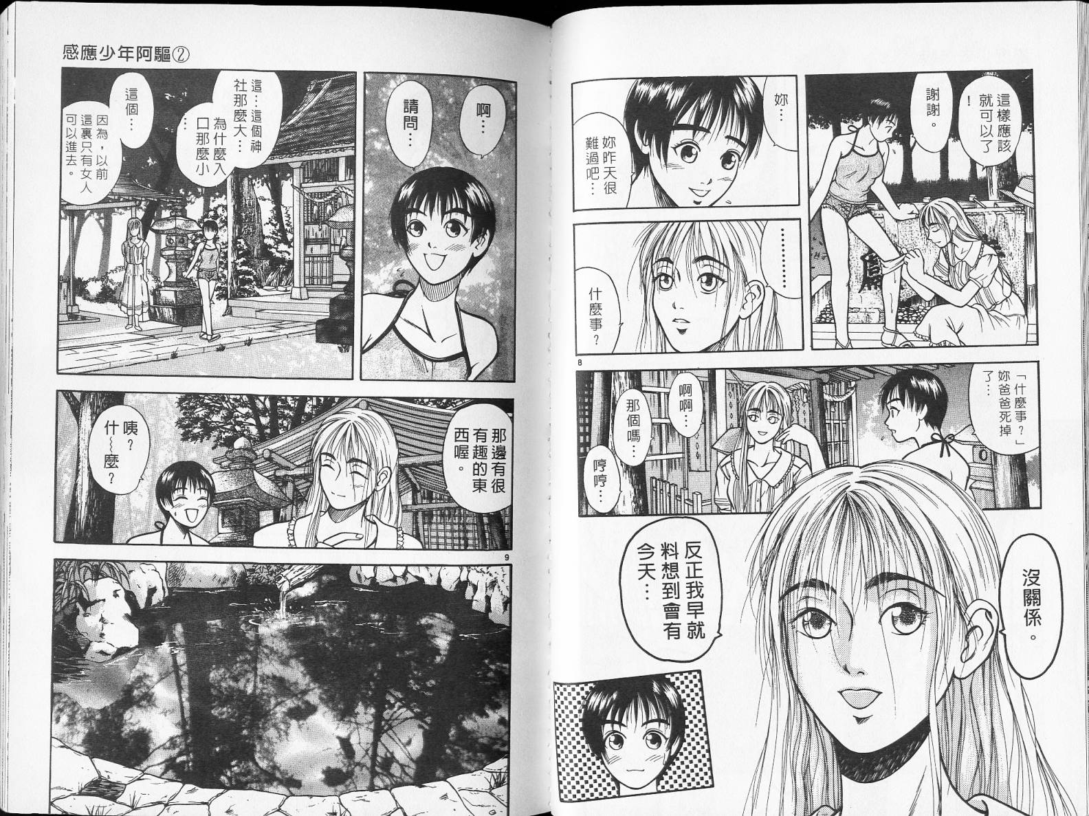 感应少年阿驱 第2卷 第41页