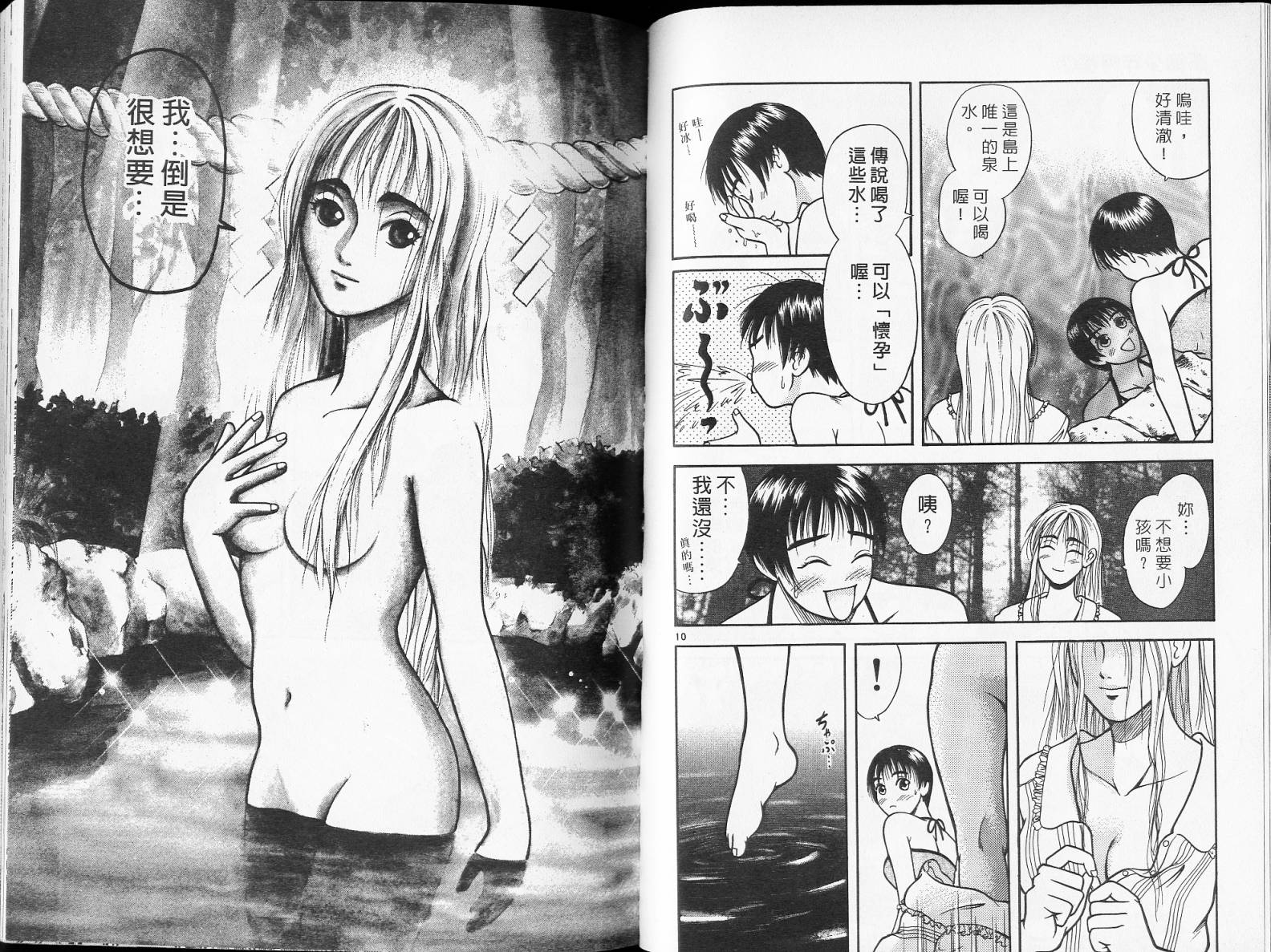 感应少年阿驱 第2卷 第42页