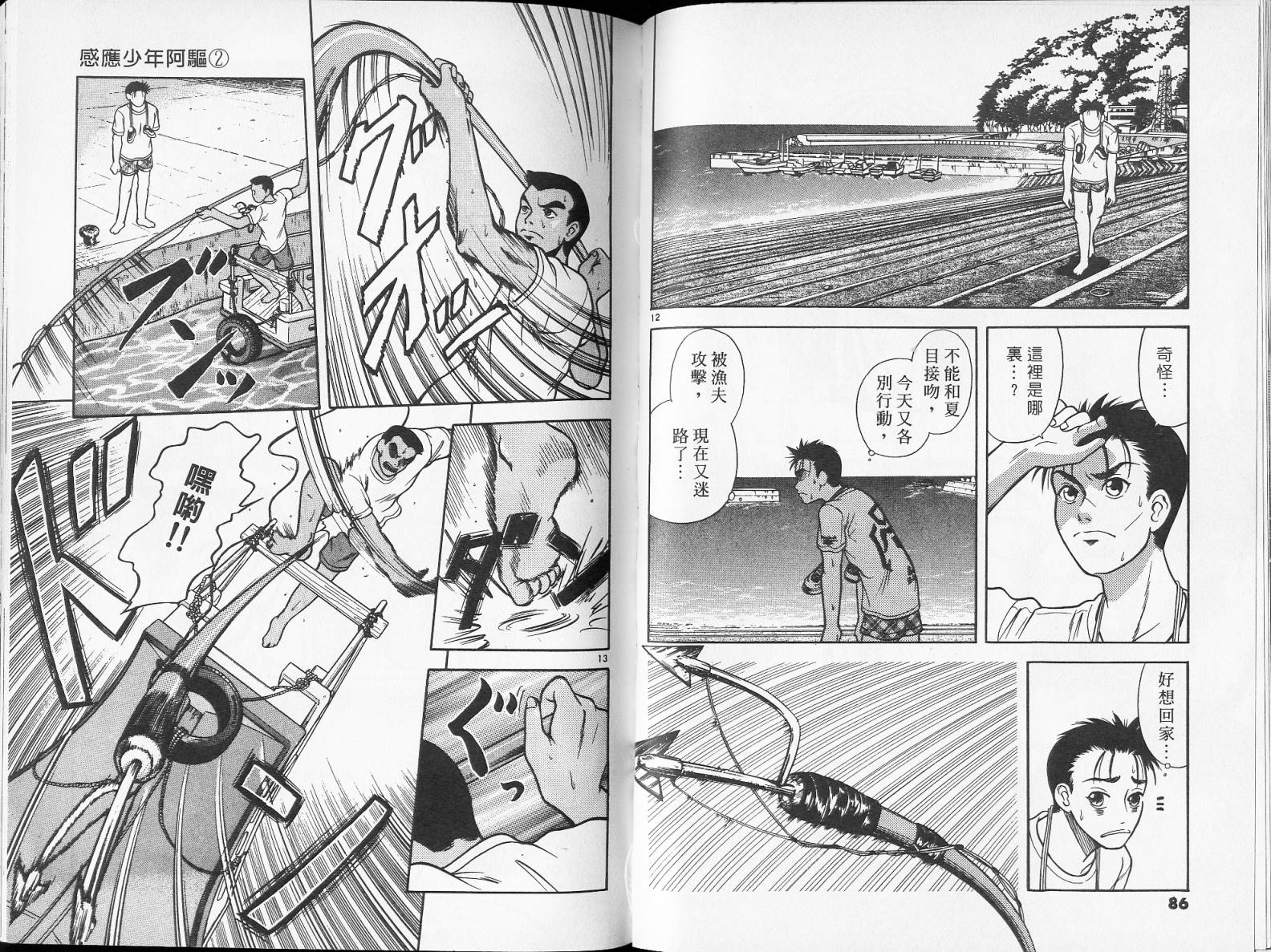 感应少年阿驱 第2卷 第43页