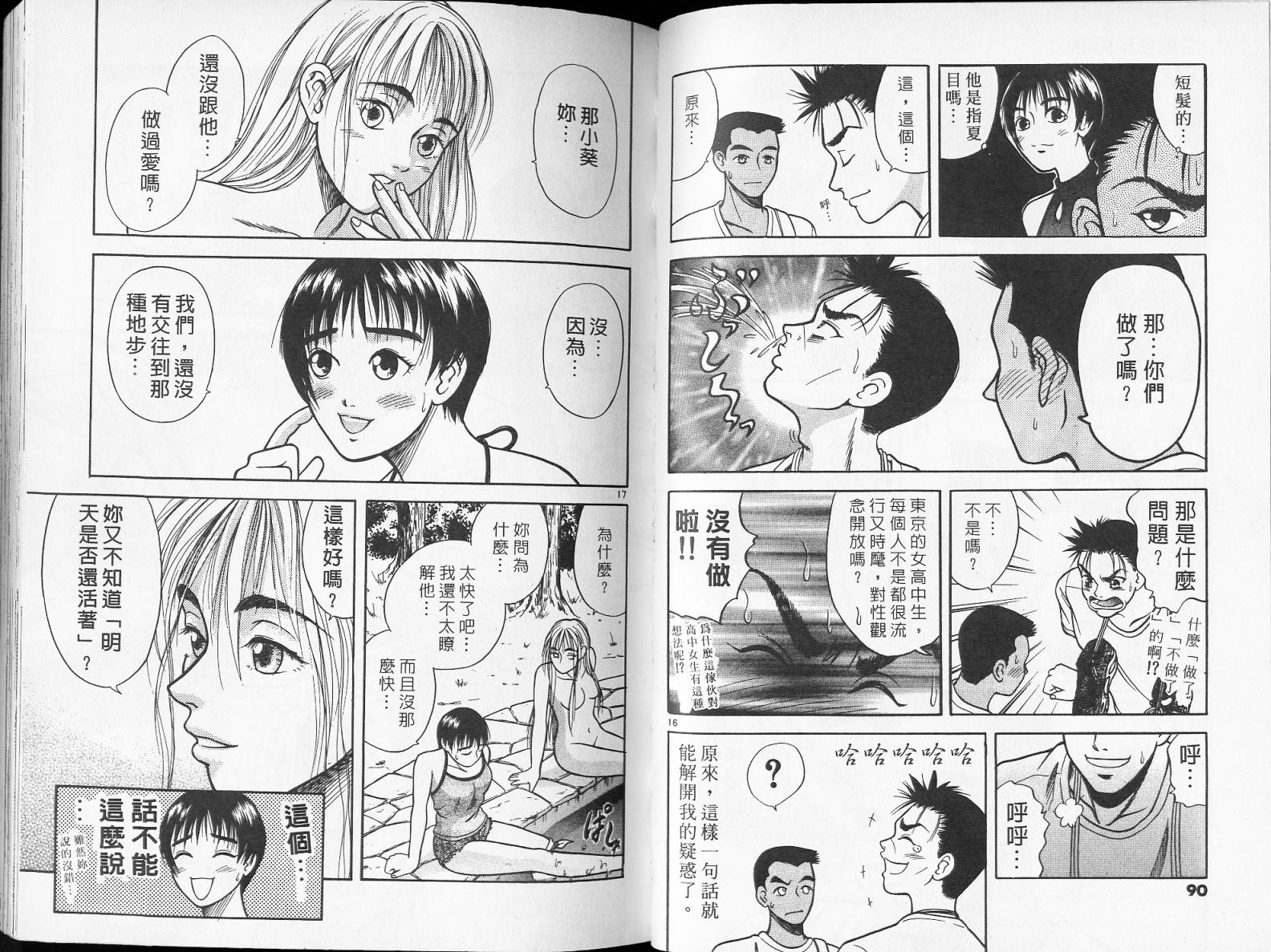 感应少年阿驱 第2卷 第45页