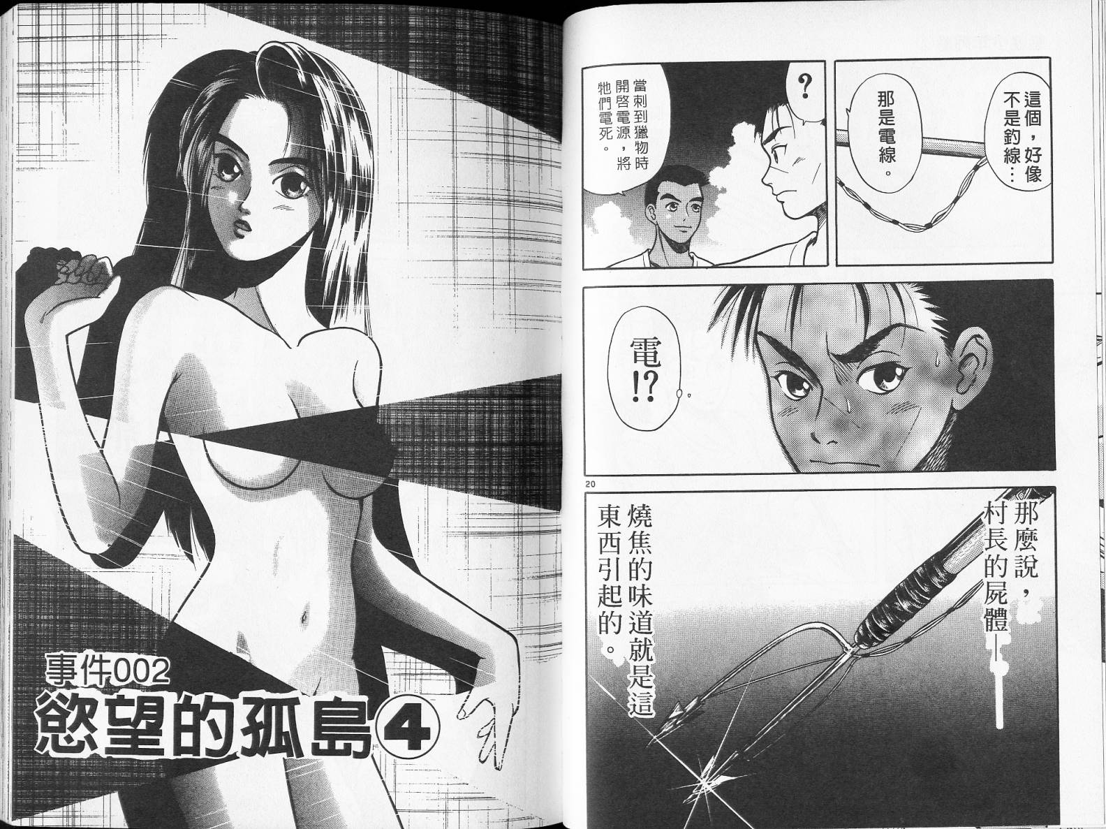 感应少年阿驱 第2卷 第47页