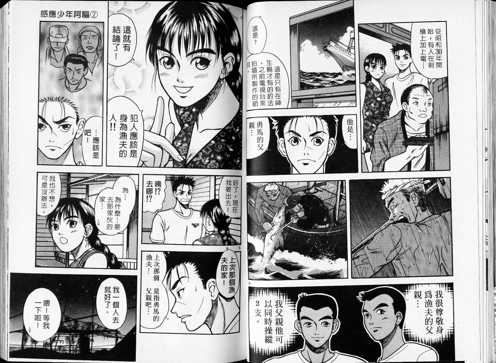 感应少年阿驱 第2卷 第49页