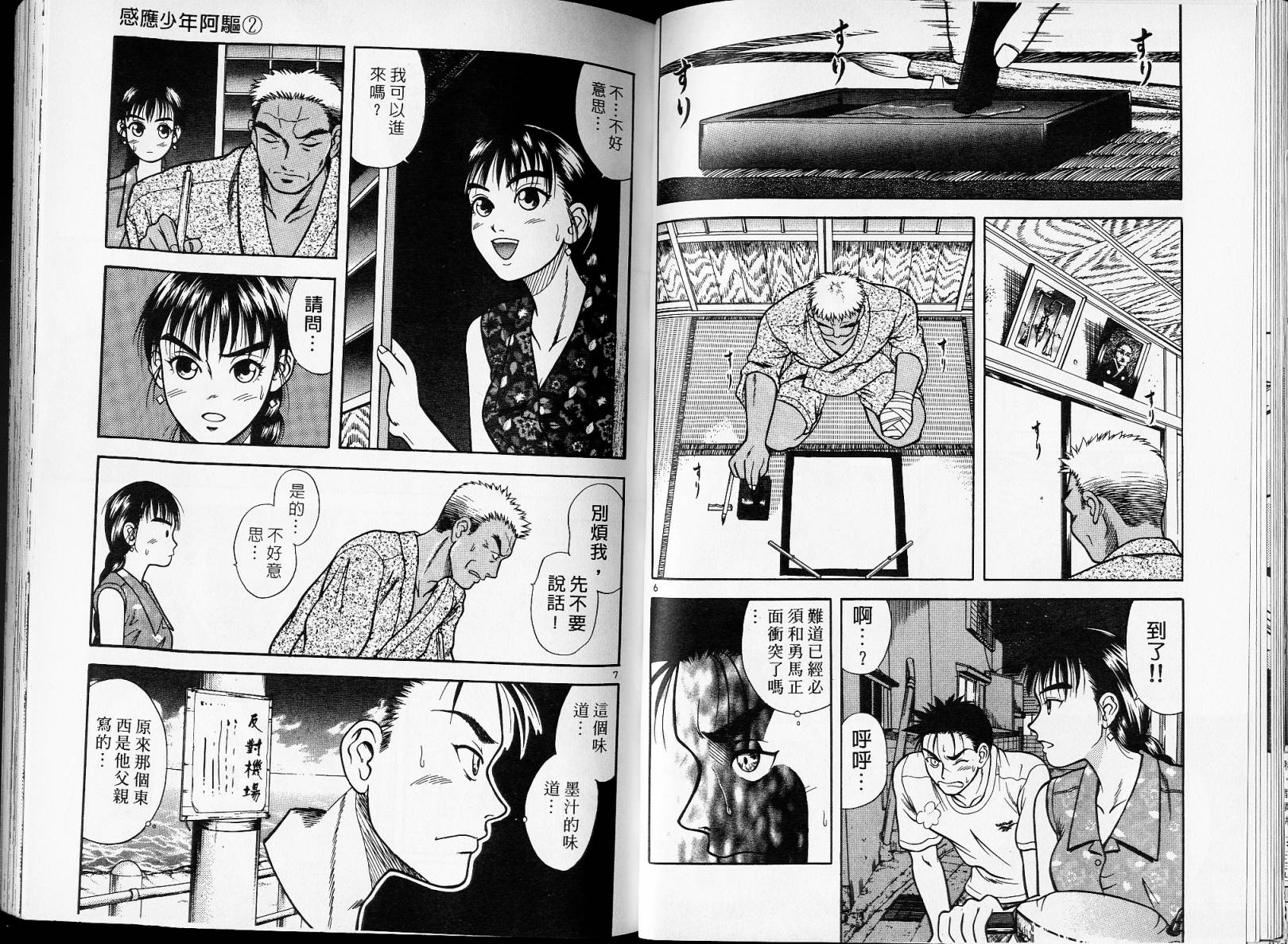 感应少年阿驱 第2卷 第50页