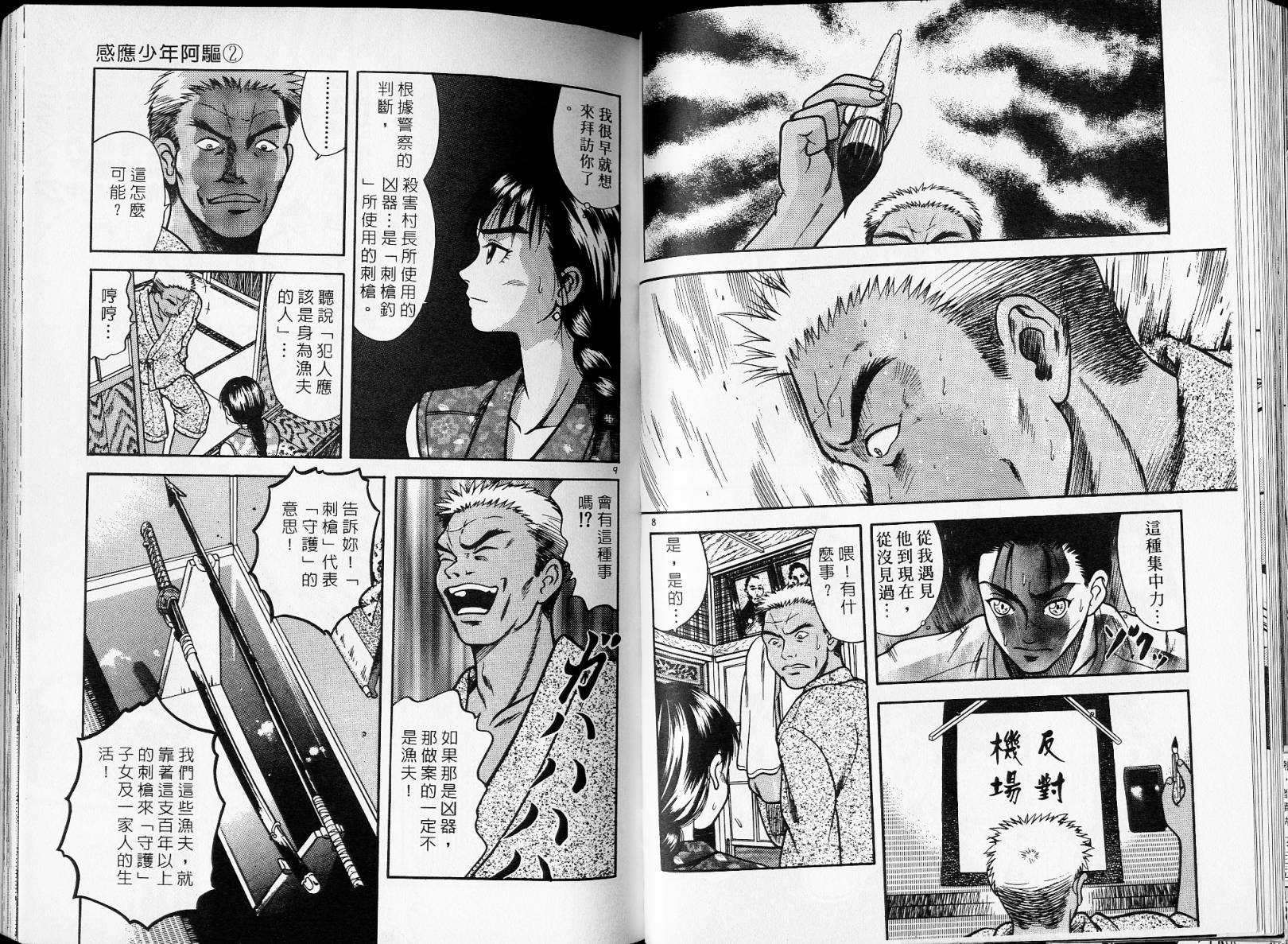 感应少年阿驱 第2卷 第51页