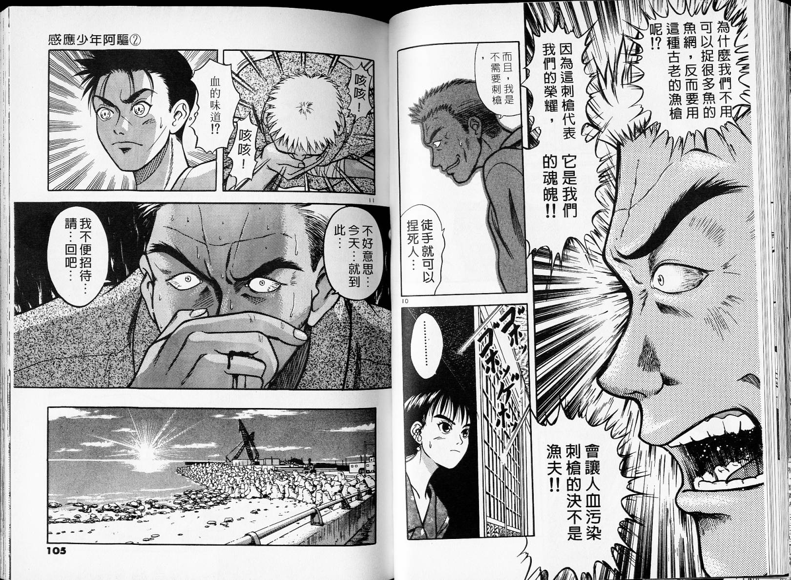 感应少年阿驱 第2卷 第52页