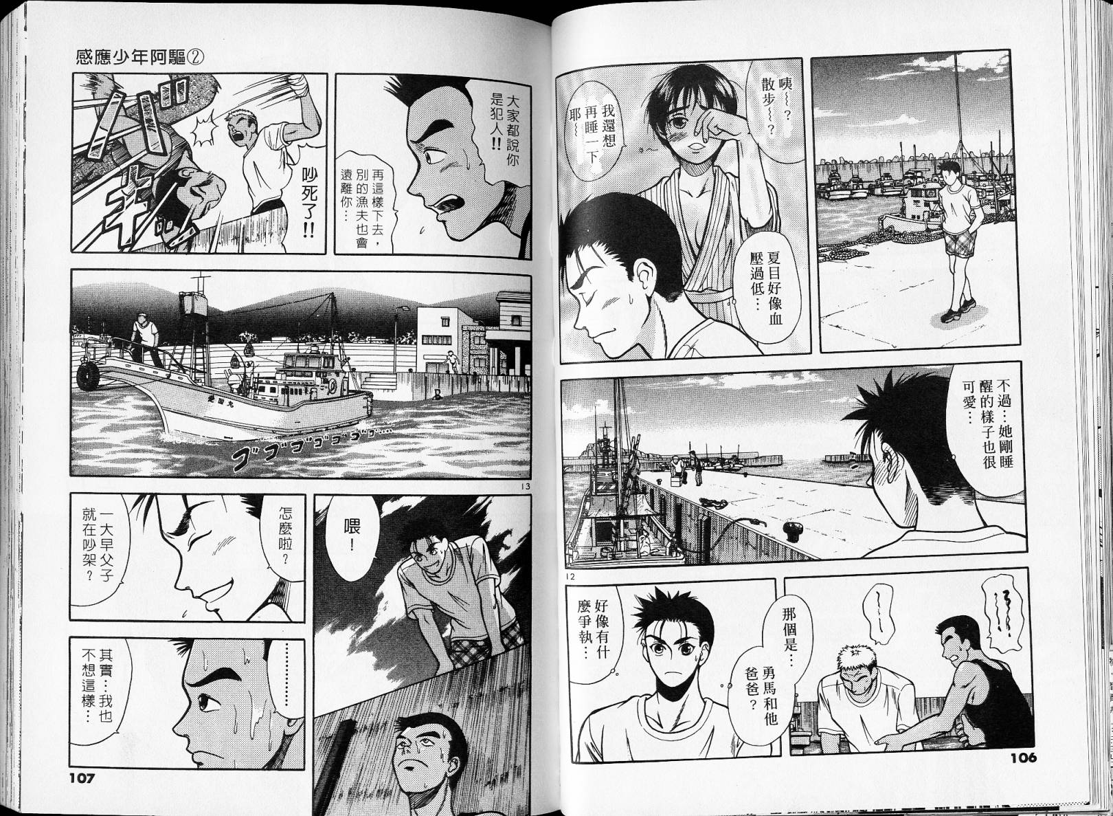 感应少年阿驱 第2卷 第53页