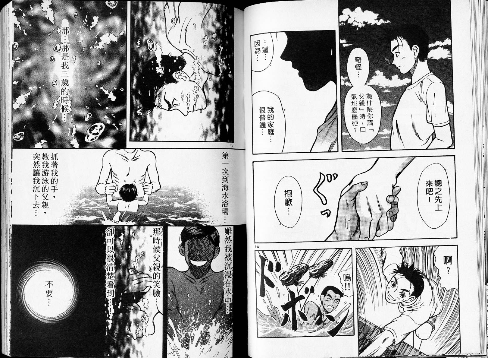 感应少年阿驱 第2卷 第54页