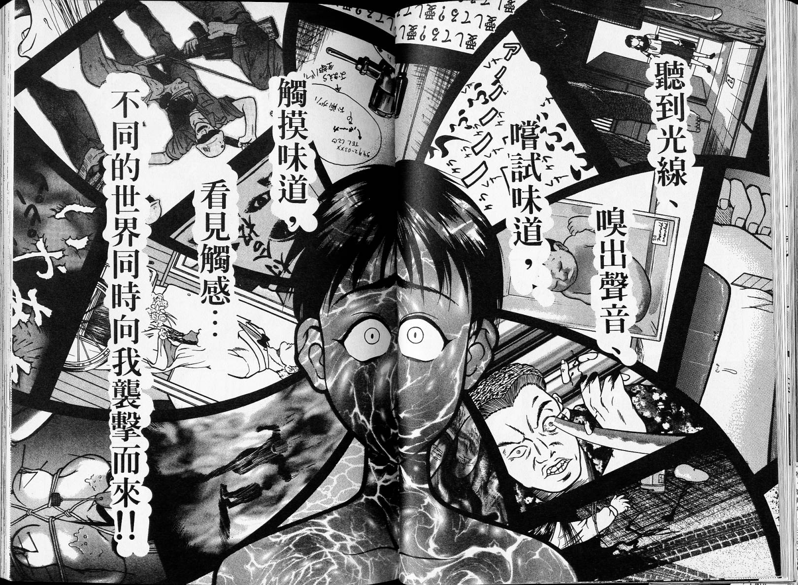 感应少年阿驱 第2卷 第55页