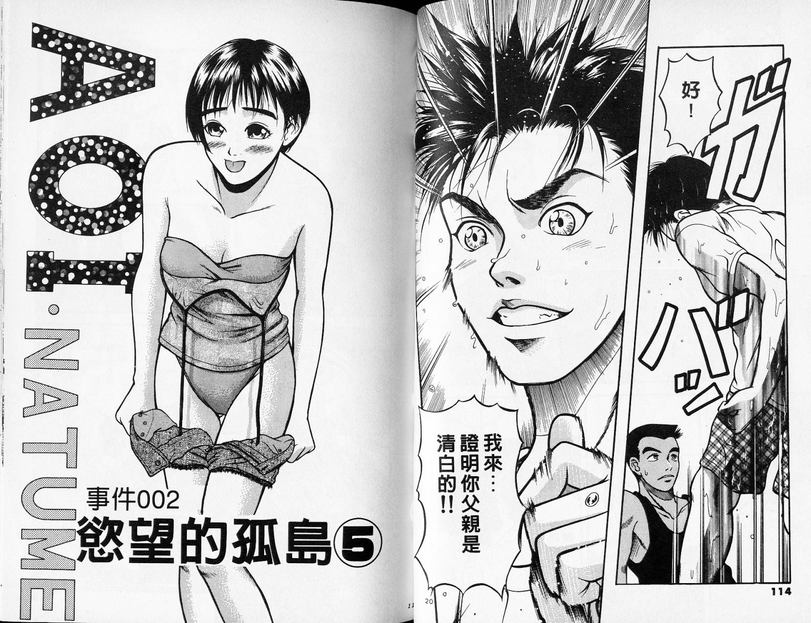 感应少年阿驱 第2卷 第57页