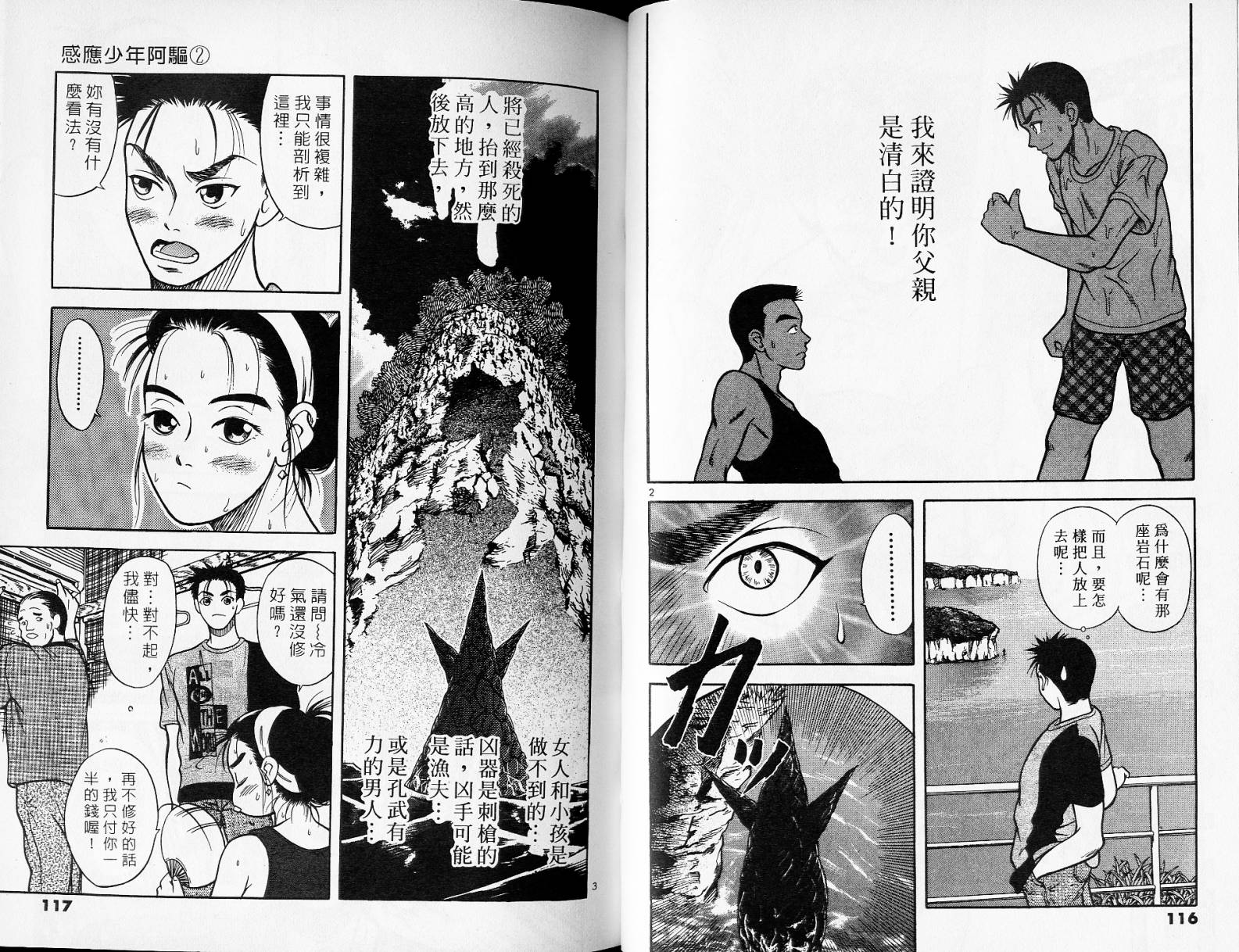 感应少年阿驱 第2卷 第58页