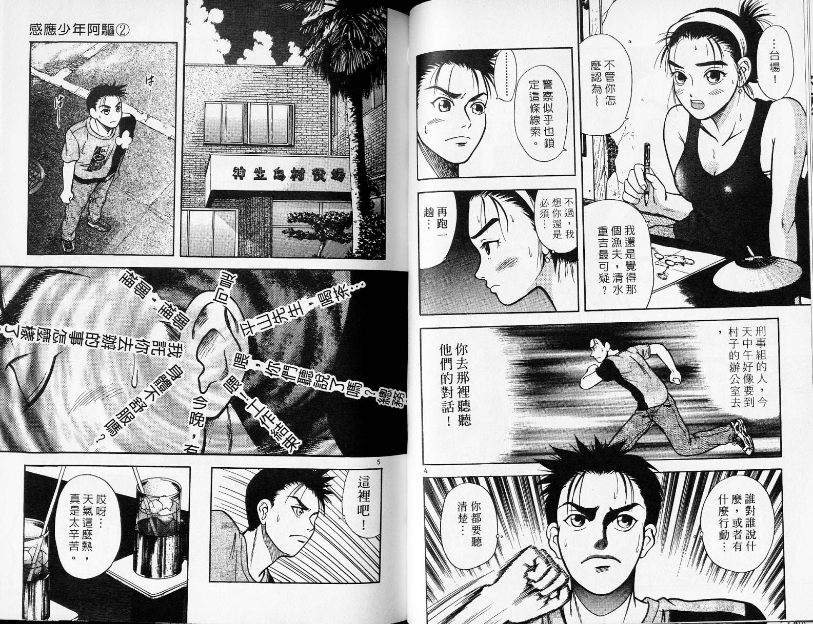 感应少年阿驱 第2卷 第59页