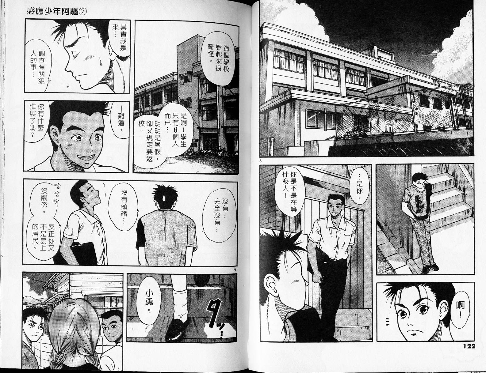 感应少年阿驱 第2卷 第61页