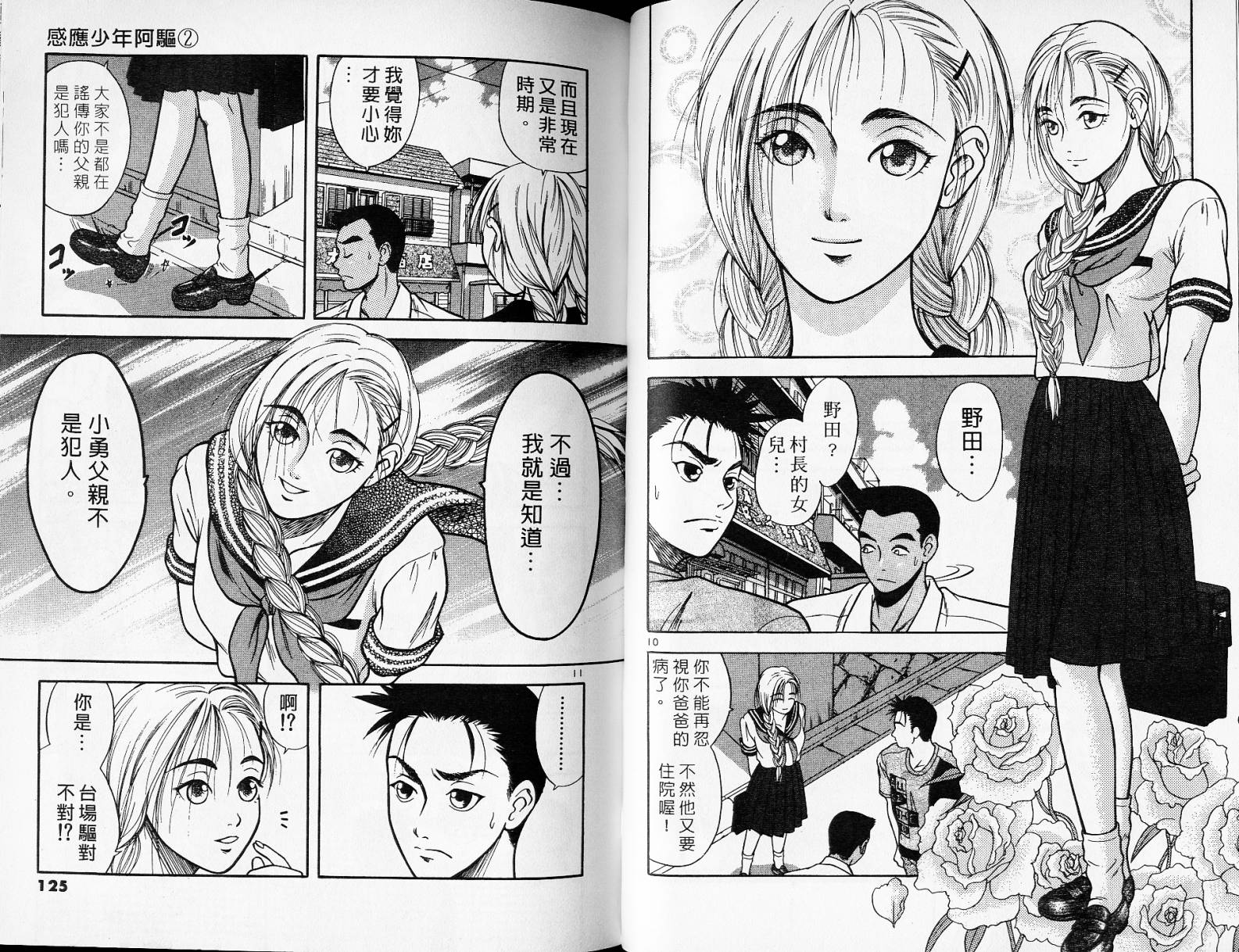 感应少年阿驱 第2卷 第62页