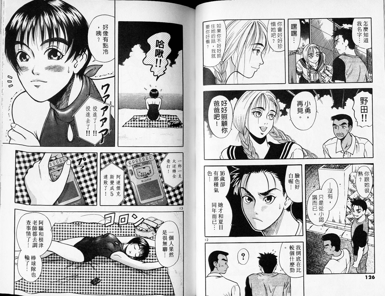 感应少年阿驱 第2卷 第63页