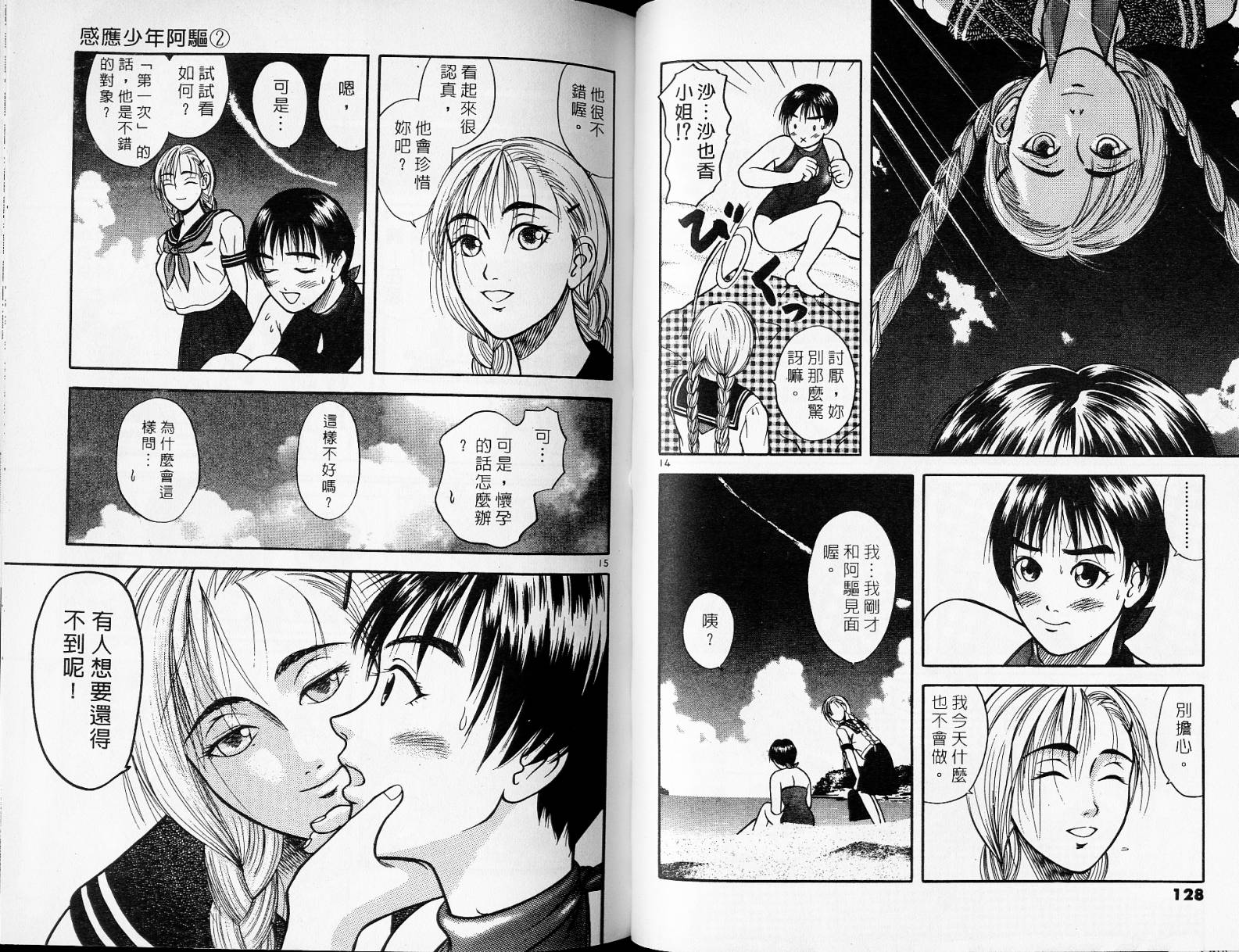 感应少年阿驱 第2卷 第64页