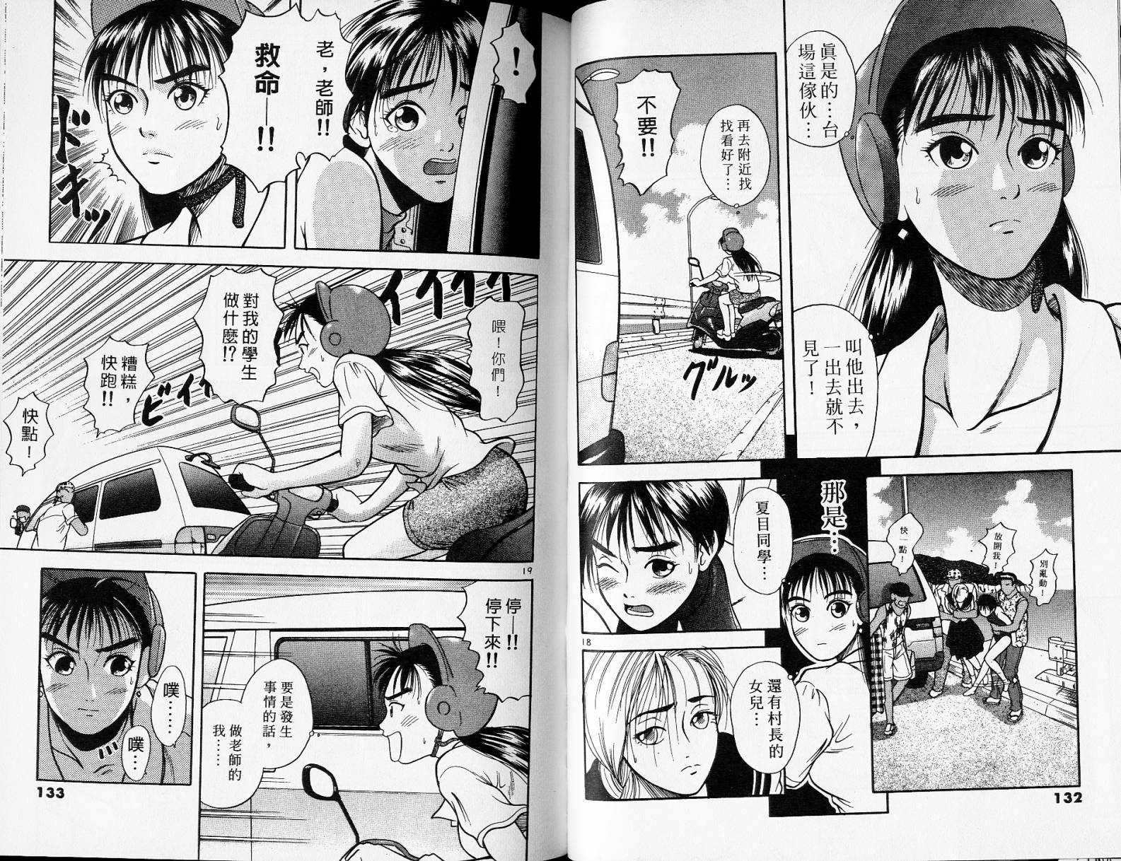 感应少年阿驱 第2卷 第66页