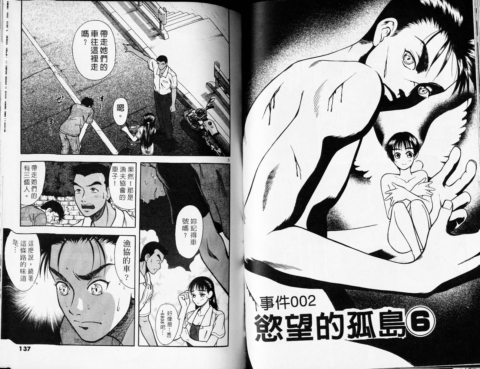 感应少年阿驱 第2卷 第68页