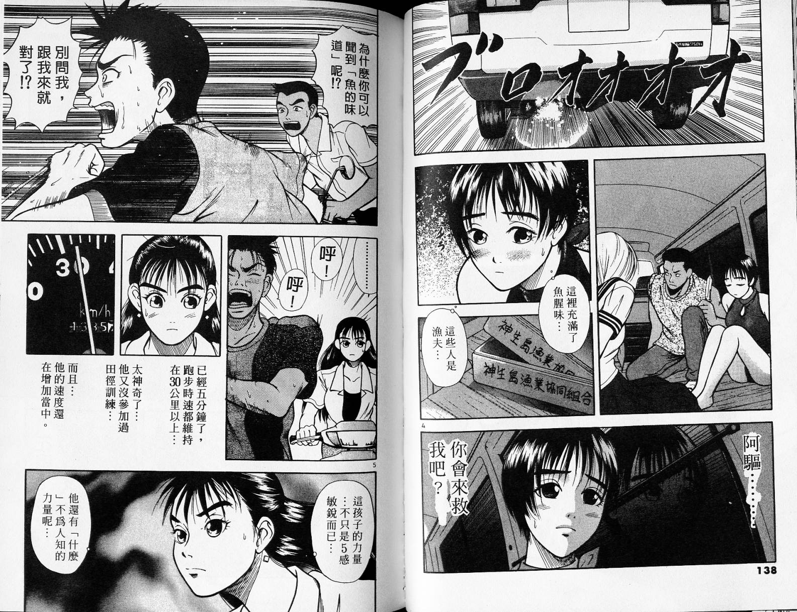 感应少年阿驱 第2卷 第69页