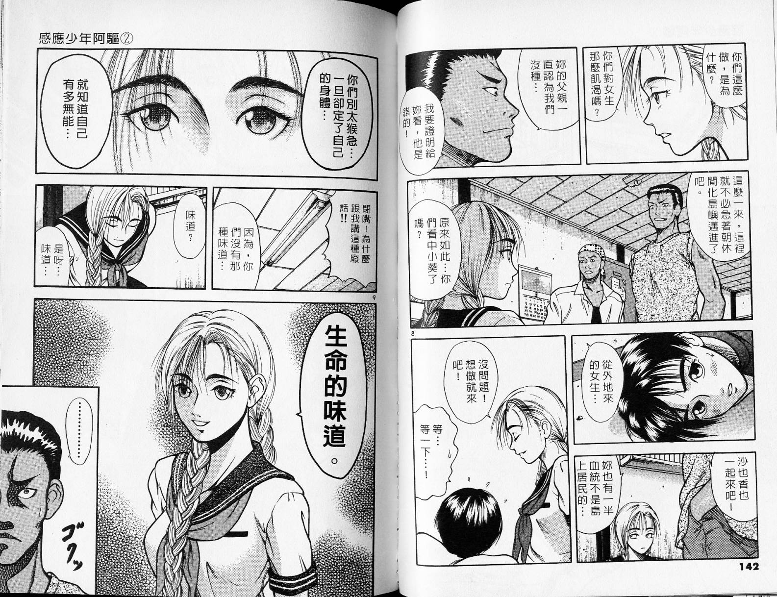 感应少年阿驱 第2卷 第71页