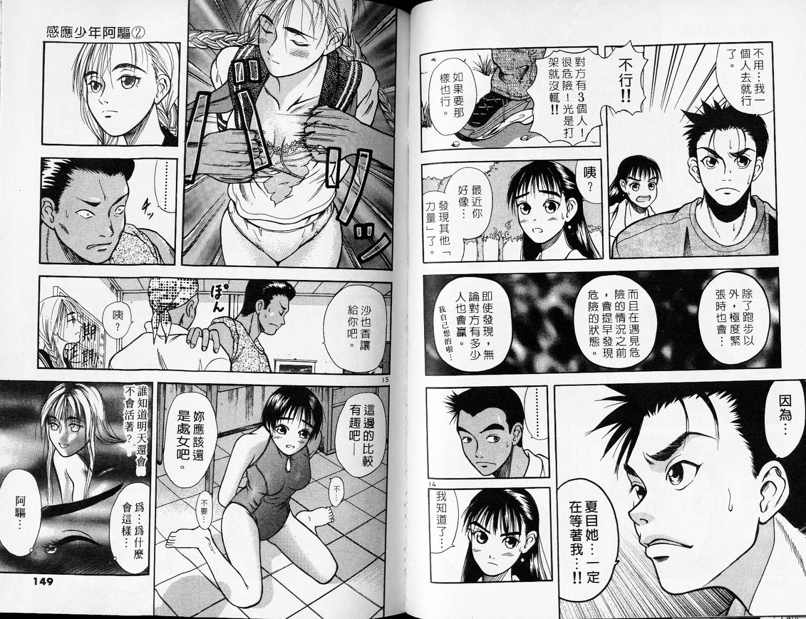 感应少年阿驱 第2卷 第74页