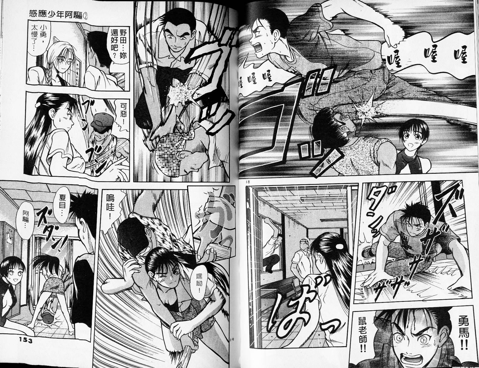 感应少年阿驱 第2卷 第76页