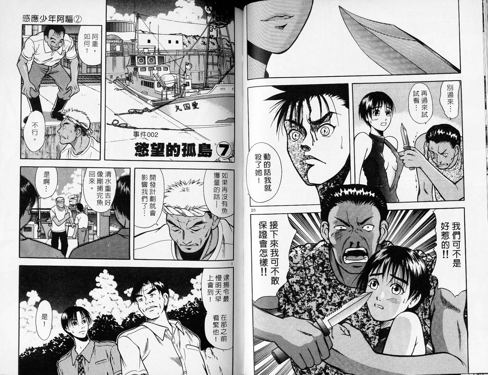 感应少年阿驱 第2卷 第77页