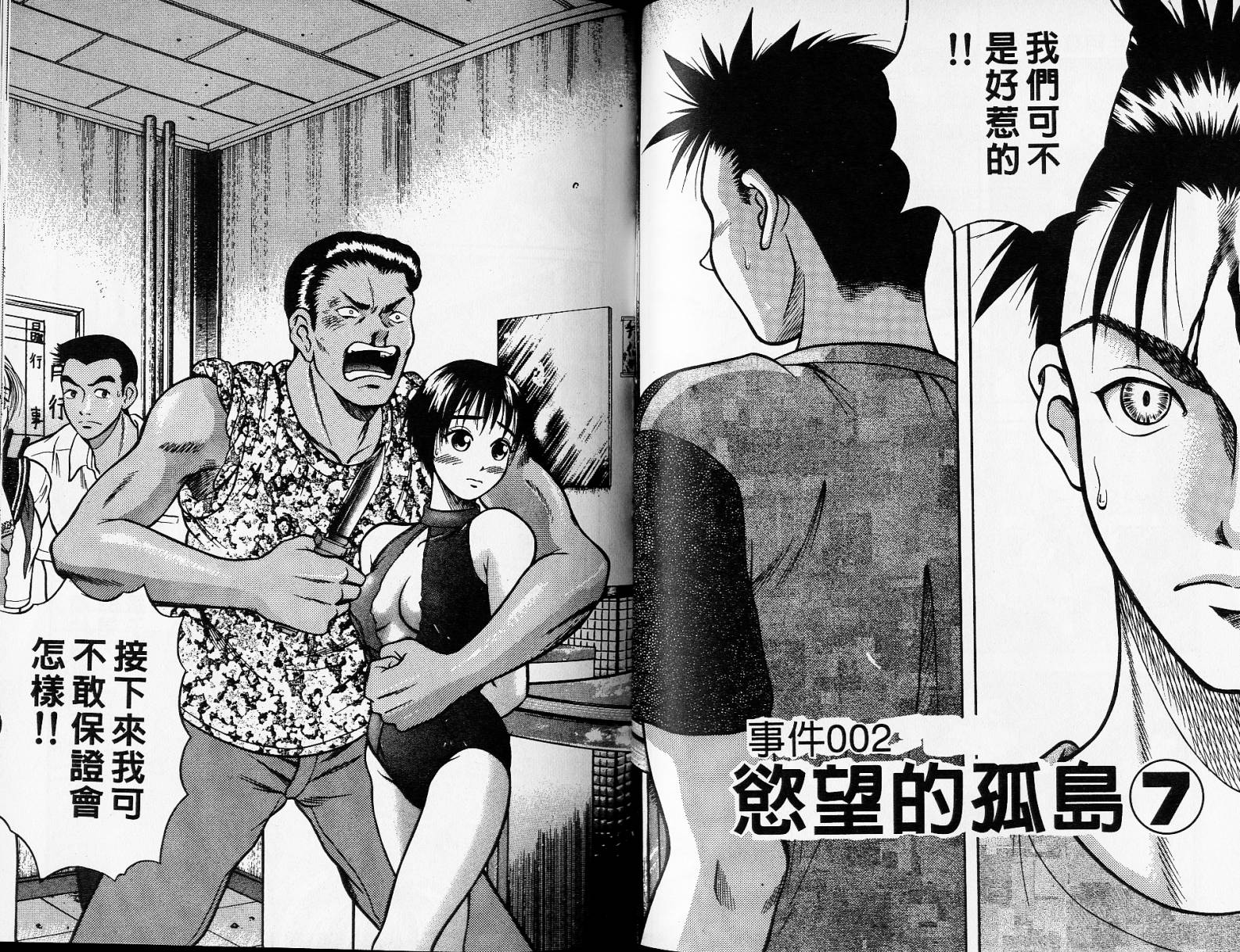 感应少年阿驱 第2卷 第78页