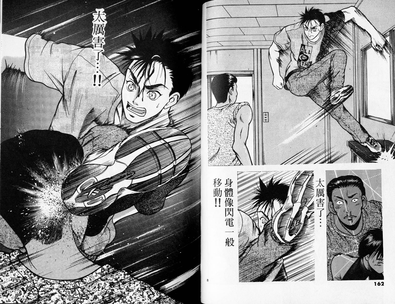 感应少年阿驱 第2卷 第81页