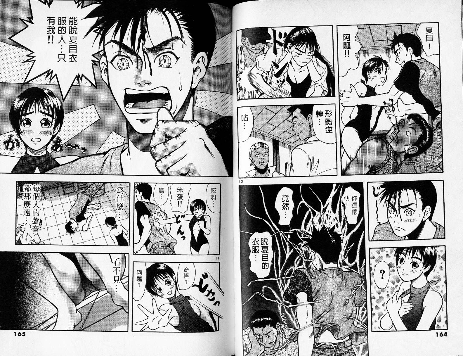 感应少年阿驱 第2卷 第82页