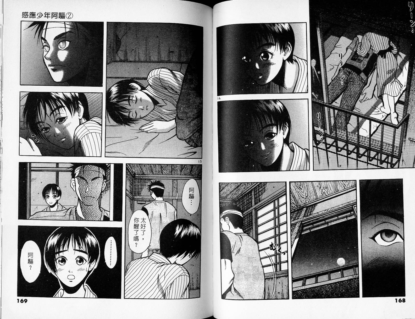 感应少年阿驱 第2卷 第84页