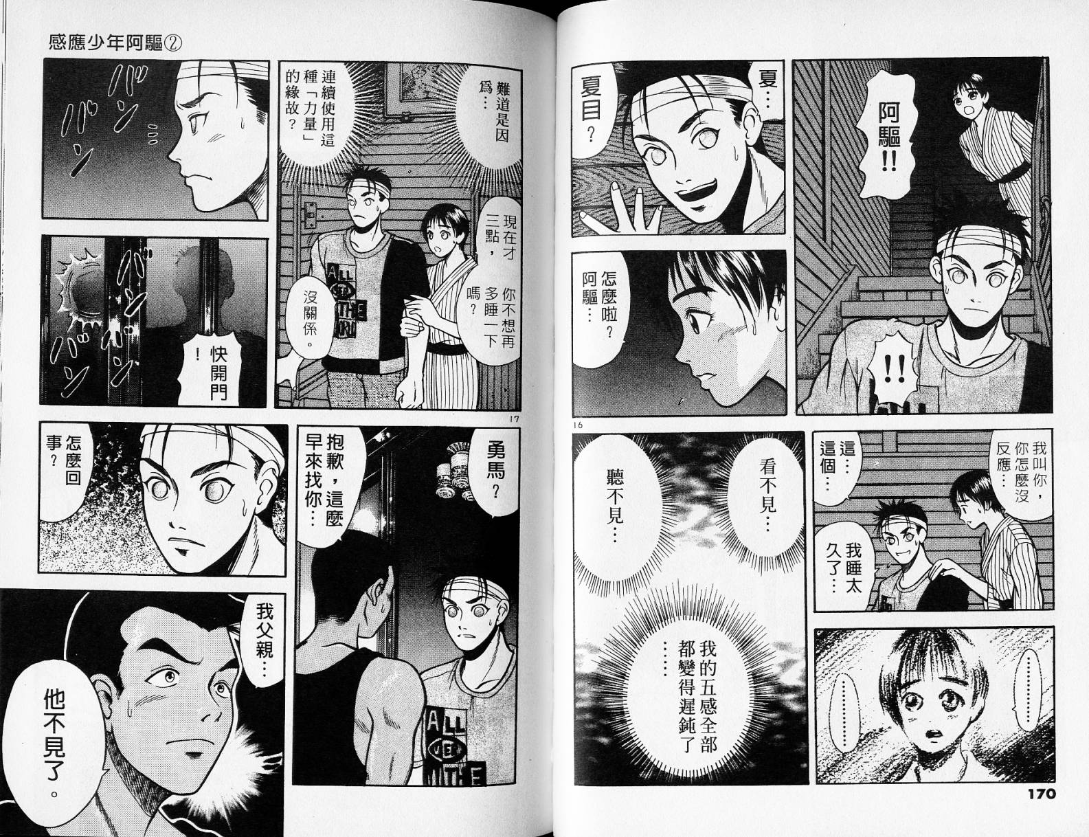 感应少年阿驱 第2卷 第85页