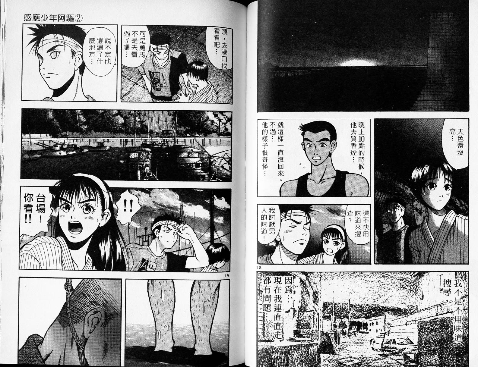 感应少年阿驱 第2卷 第86页