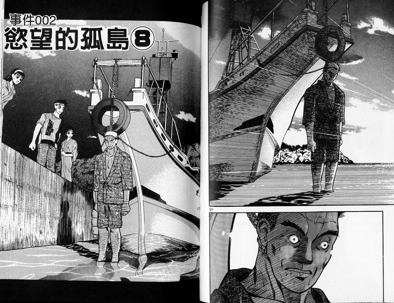 感应少年阿驱 第2卷 第87页