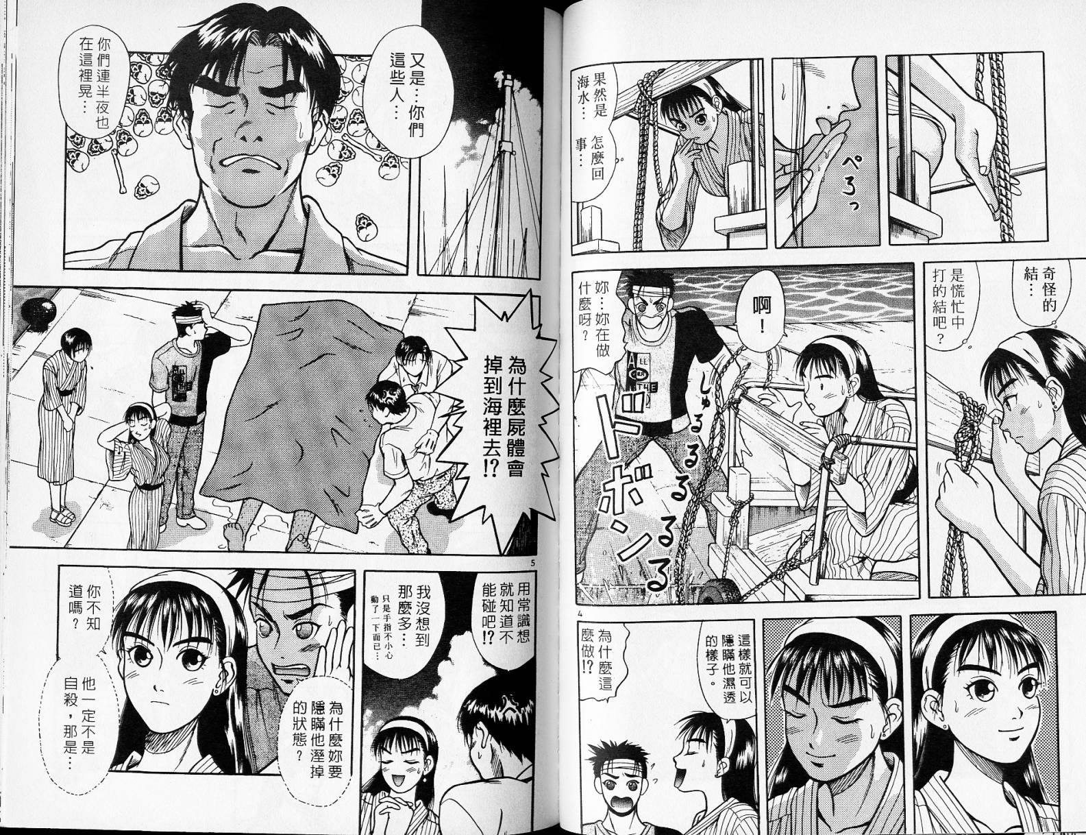 感应少年阿驱 第2卷 第89页