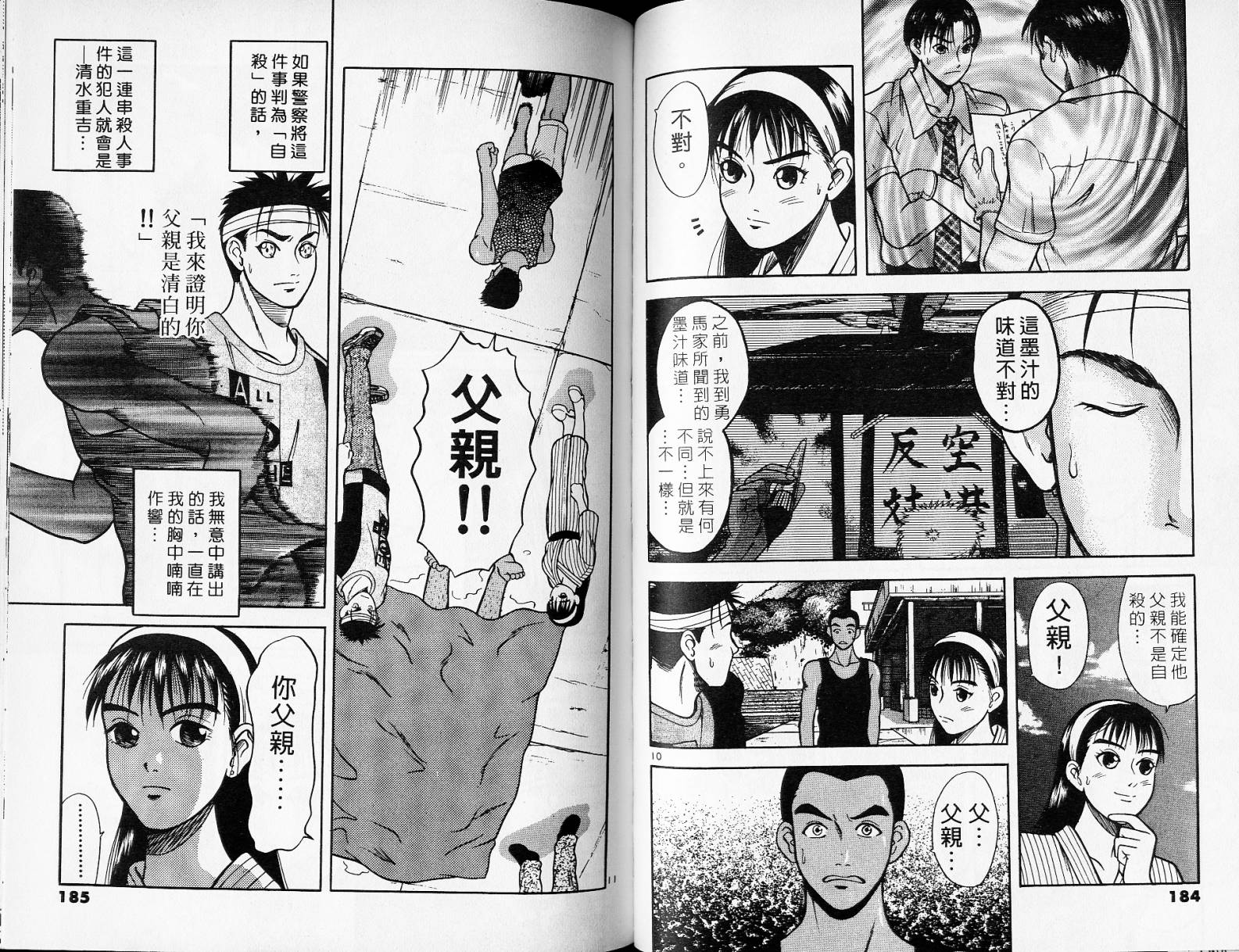 感应少年阿驱 第2卷 第92页