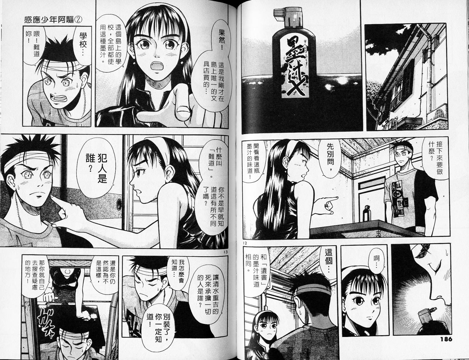 感应少年阿驱 第2卷 第93页