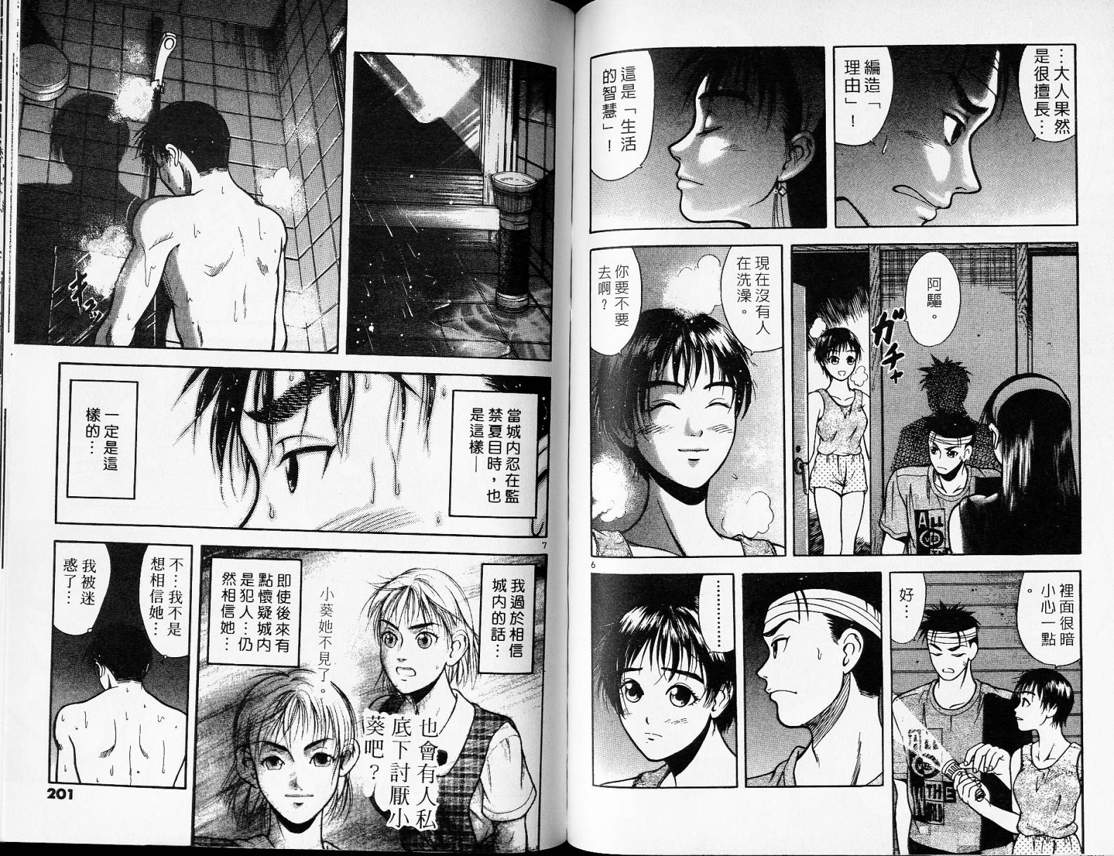 感应少年阿驱 第2卷 第100页