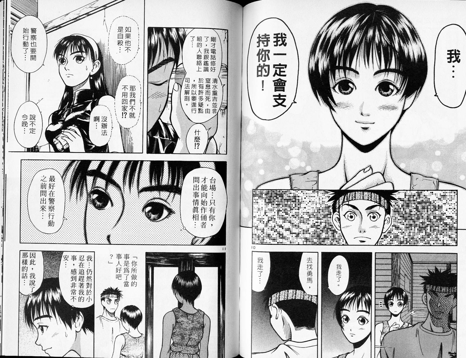 感应少年阿驱 第2卷 第102页