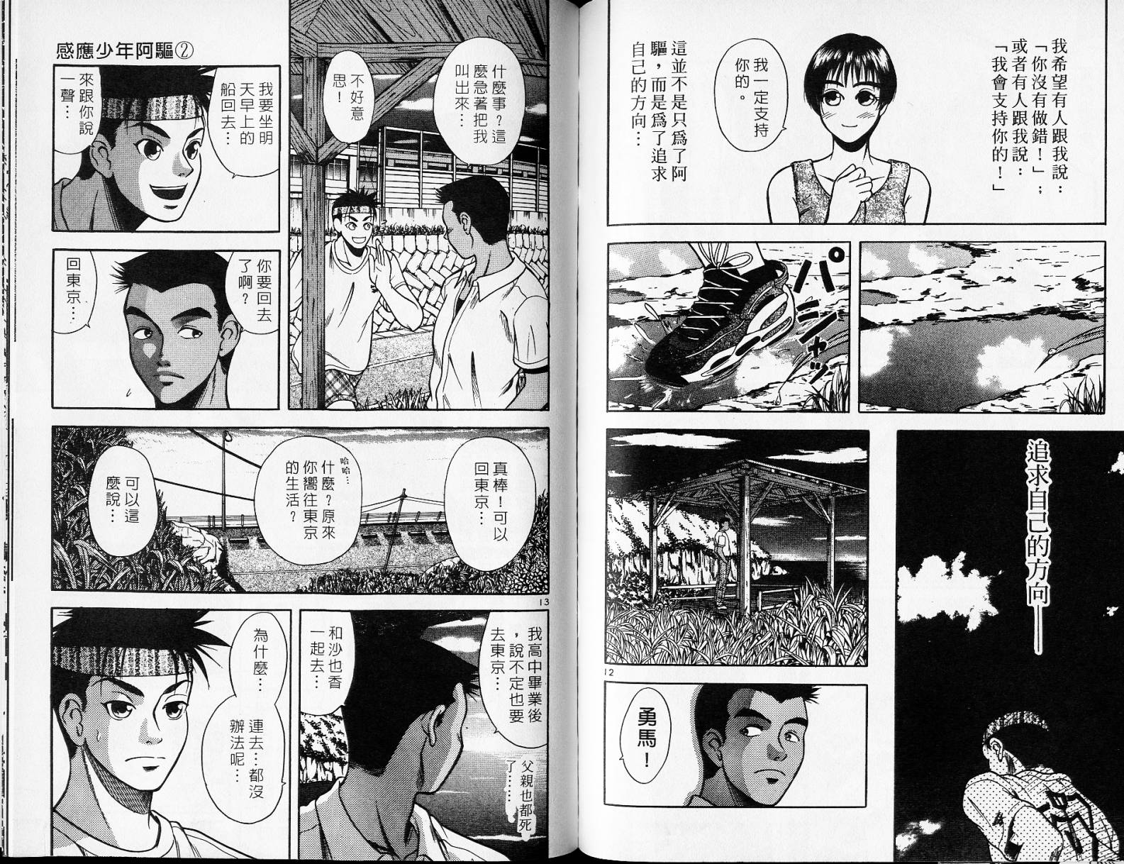 感应少年阿驱 第2卷 第103页